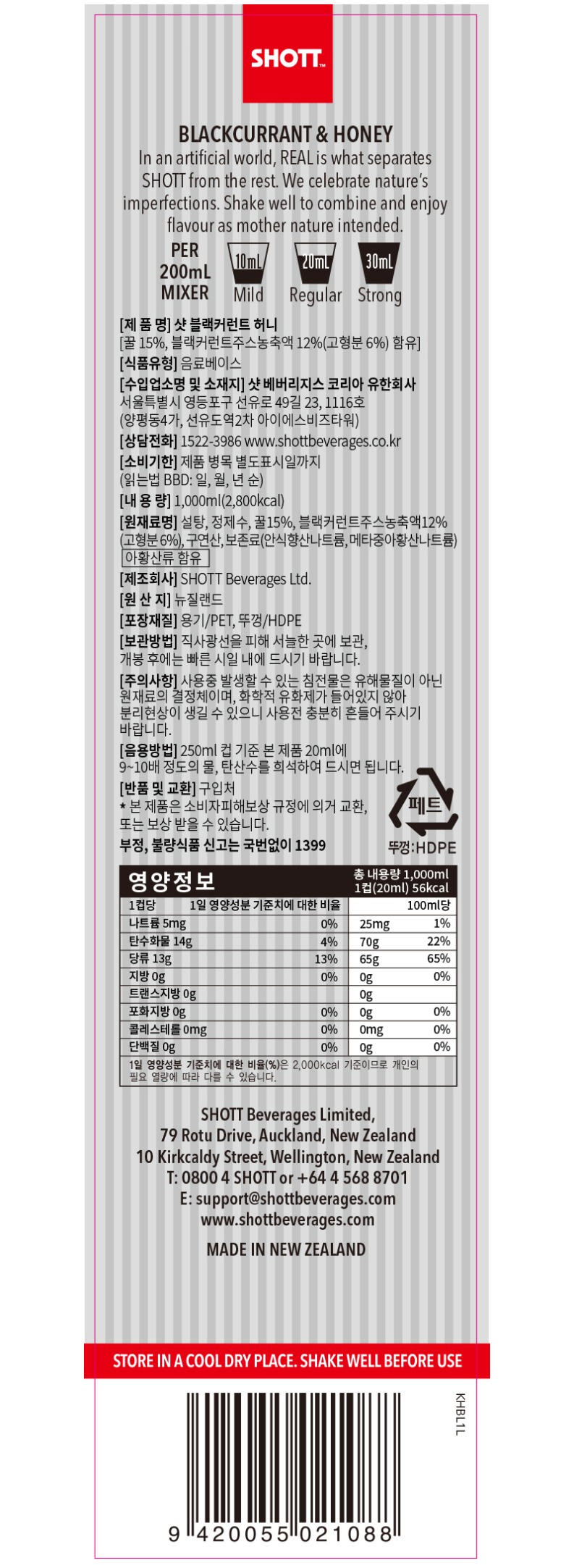 de_F0001564_[SHOTT-샷]블랙커런트허니-시럽(1L)_02.jpg