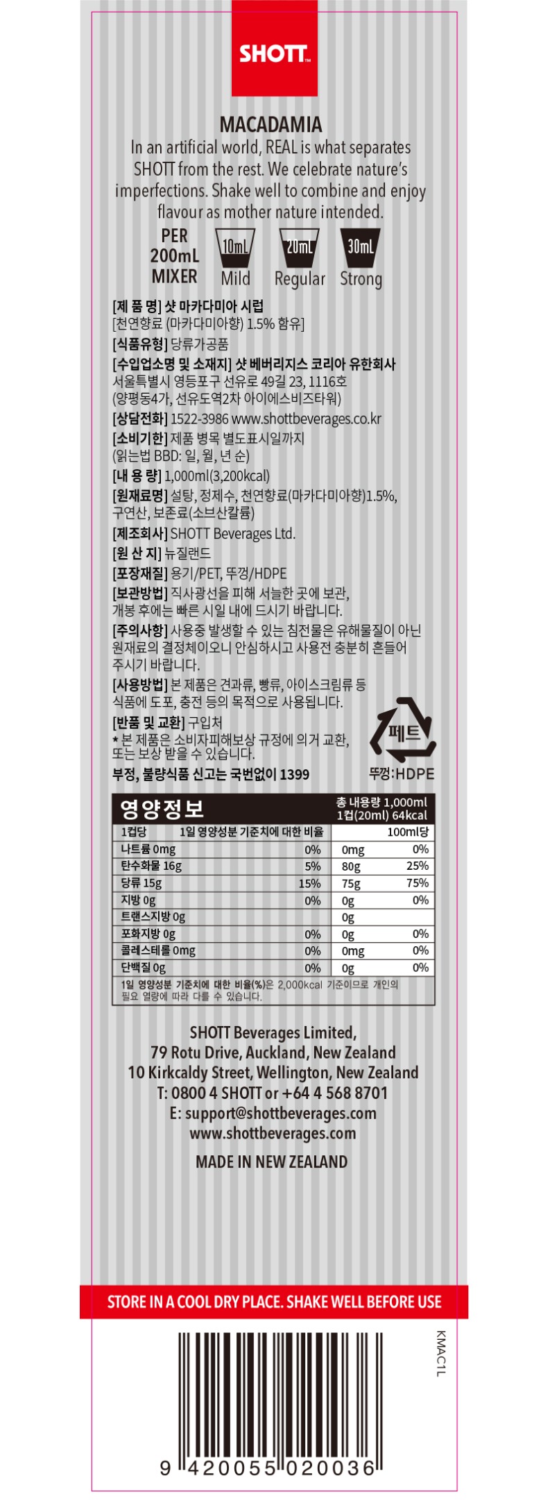 de_F0001557_[SHOTT-샷]마카다미아-시럽(1L)_02.jpg