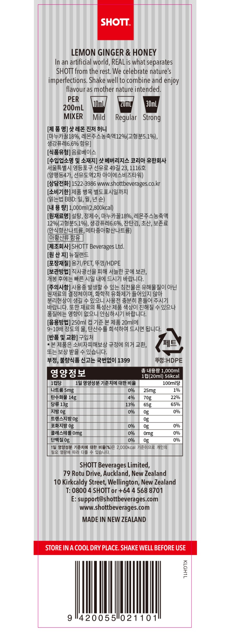 de_F0001565_[SHOTT-샷]레몬진저-허니-시럽(1L)_02.jpg