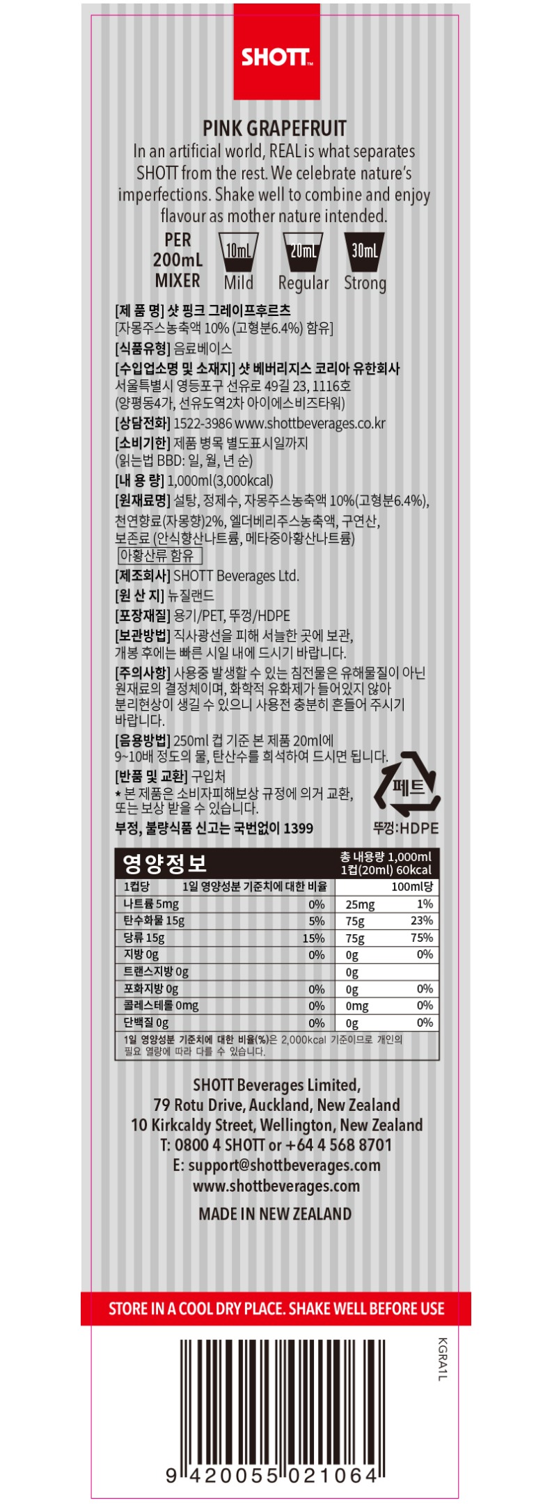 de_F0001570_[SHOTT-샷]핑크그레이후르츠-시럽(1L)_02.jpg