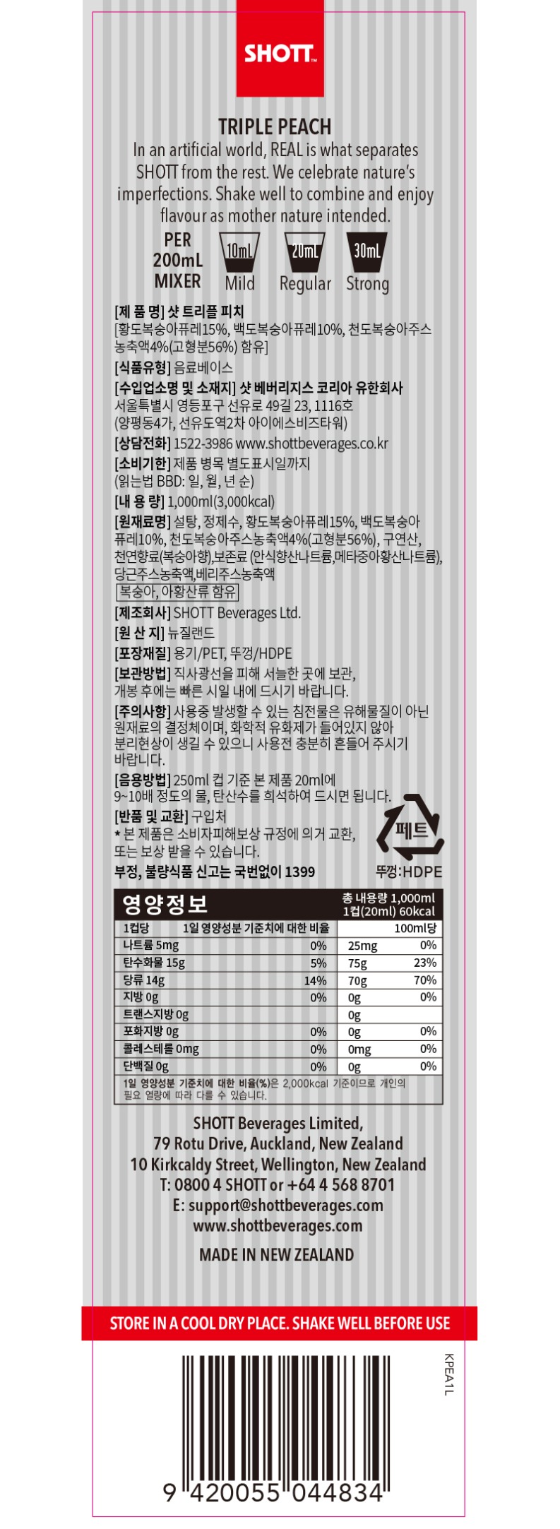 de_F0006896_SHOTT(샷)_트리플피치시럽_02.jpg