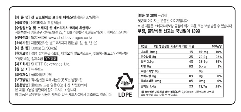 de_F0007051_SHOTT(샷)_밀크쉐이크프라페베이스_02.jpg