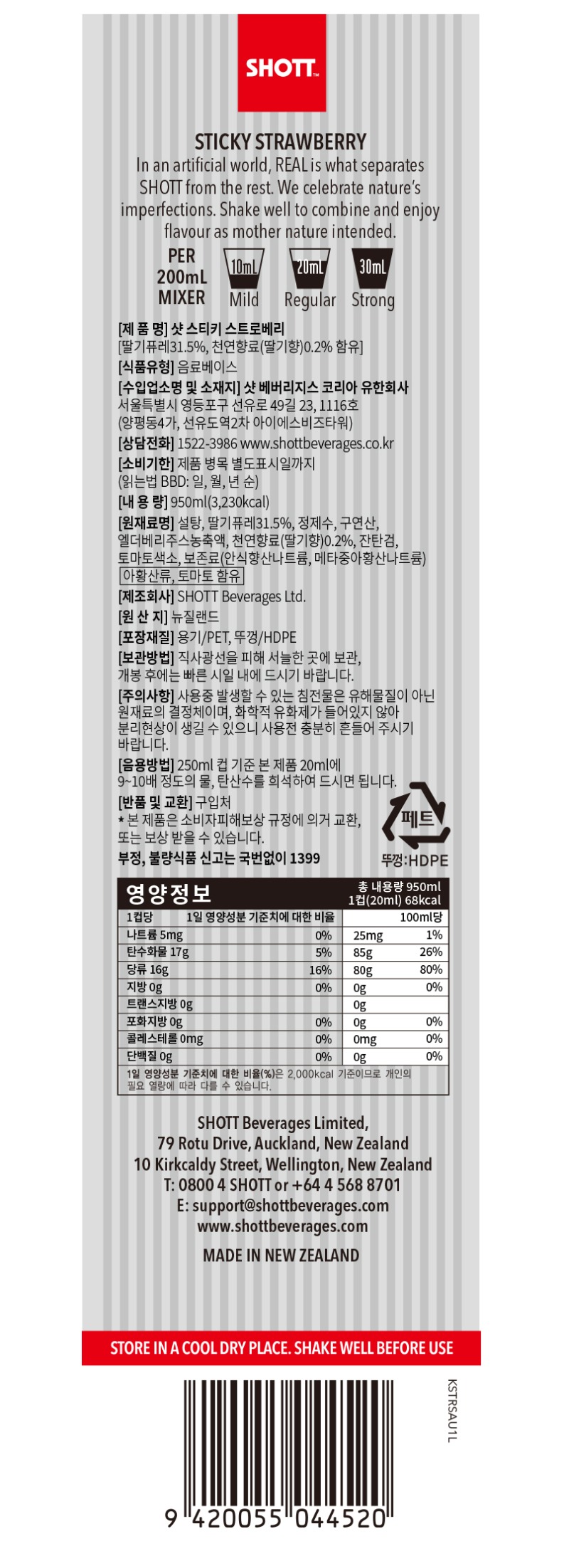 de_F0006969_[SHOTT-샷]스티키스트로베리-시럽_02.jpg