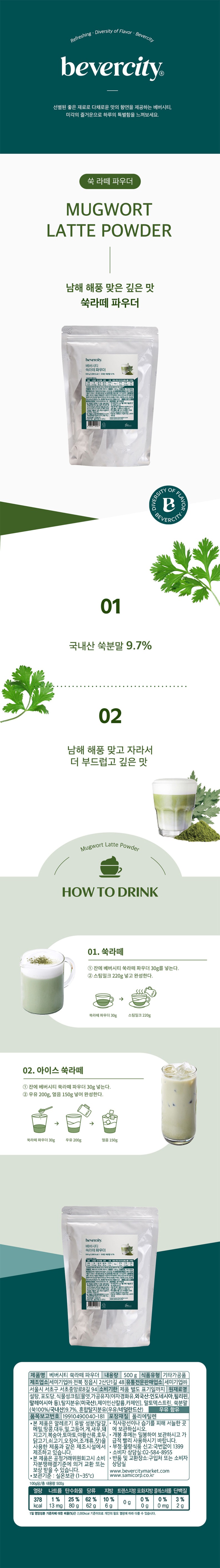 de_F0012487_쑥라떼-파우더.jpg