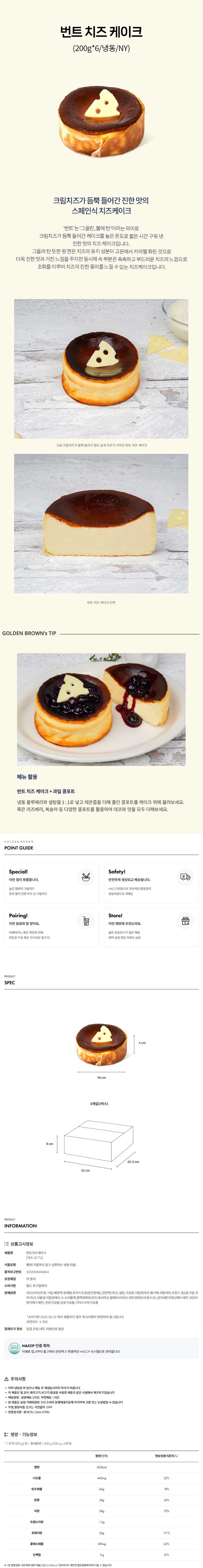 de_F0008995_번트치즈케이크.jpg