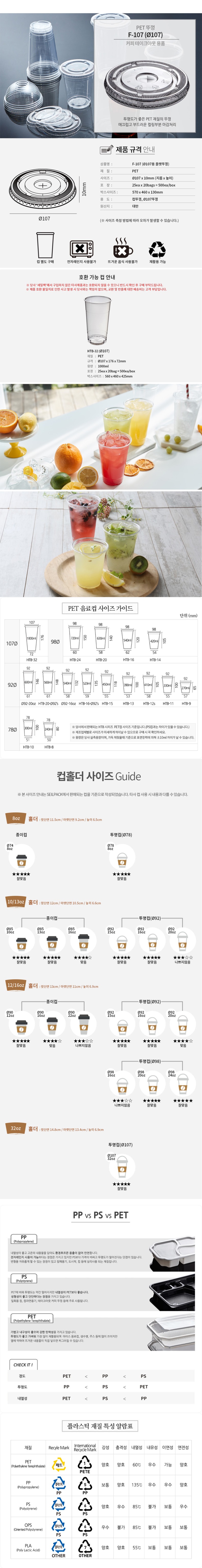 de_C0000175_소분_ICE컵뚜껑_F-107.jpg