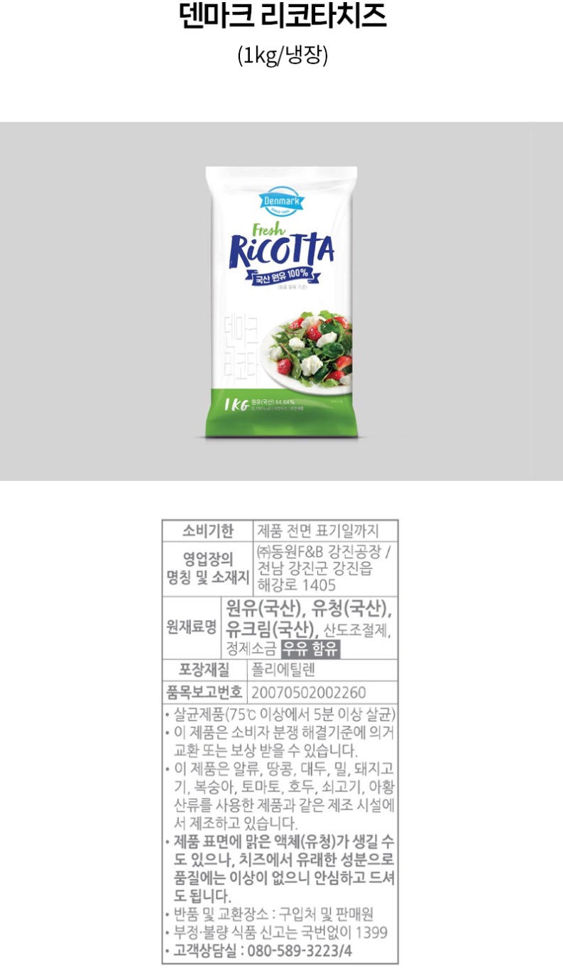 de_F0012294_덴마크_리코타치즈.jpg