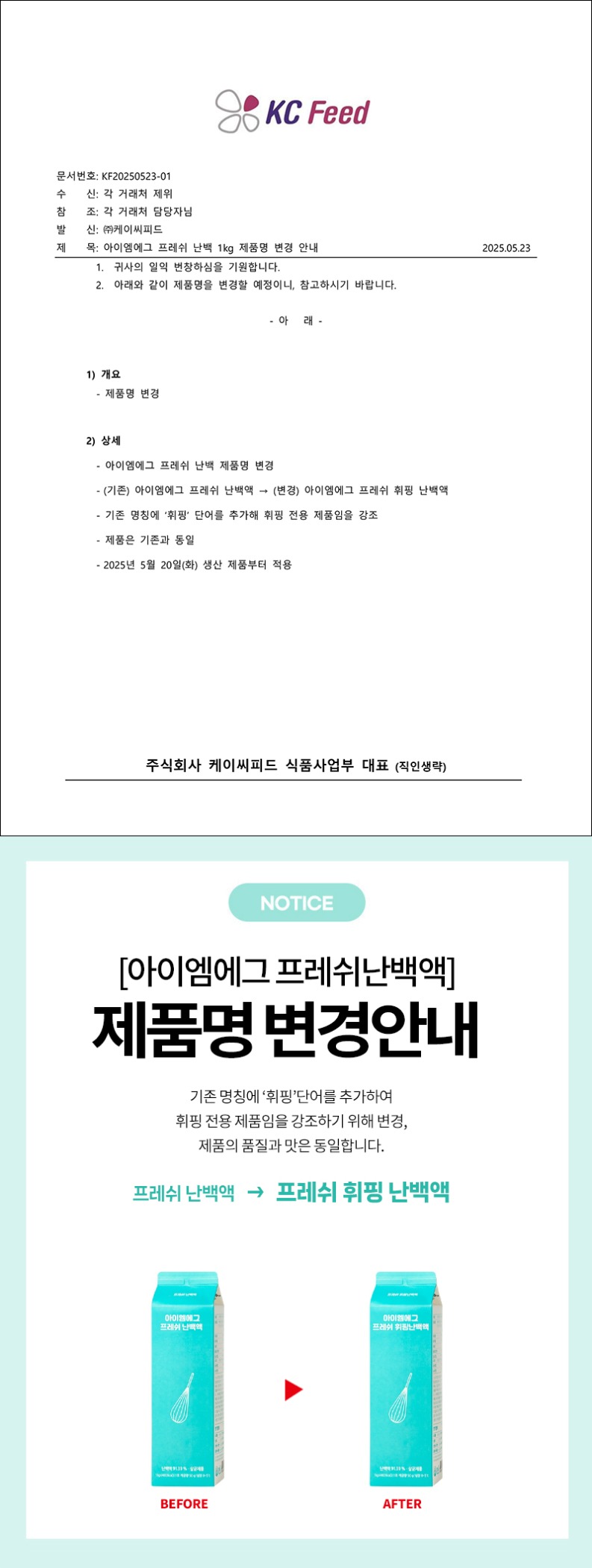no_F0010642_아이엠에그_프레쉬휘핑난백액.jpg
