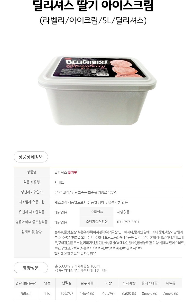 de_F0002281_라벨리_딜리셔스딸기(5L).jpg