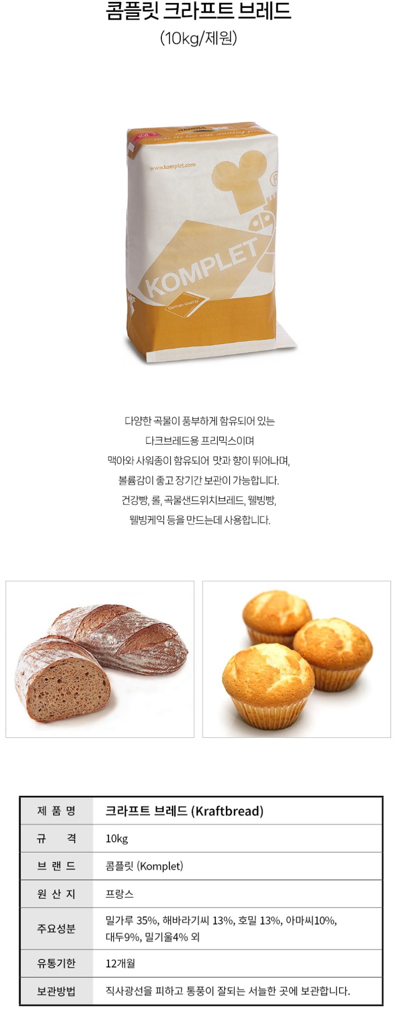 de_F0012526_제원_콤플릿크라프트브레드.jpg