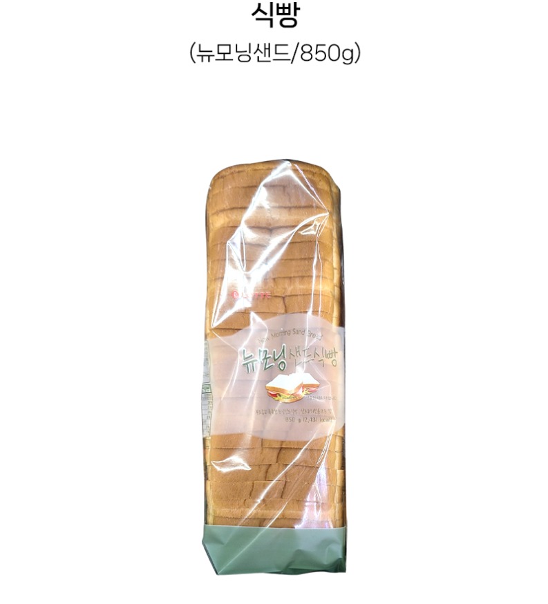 de_F0012527_식빵(뉴모닝샌드).jpg
