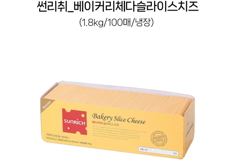 de_F0012525_썬리취_베이커리체다슬라이스치즈.jpg