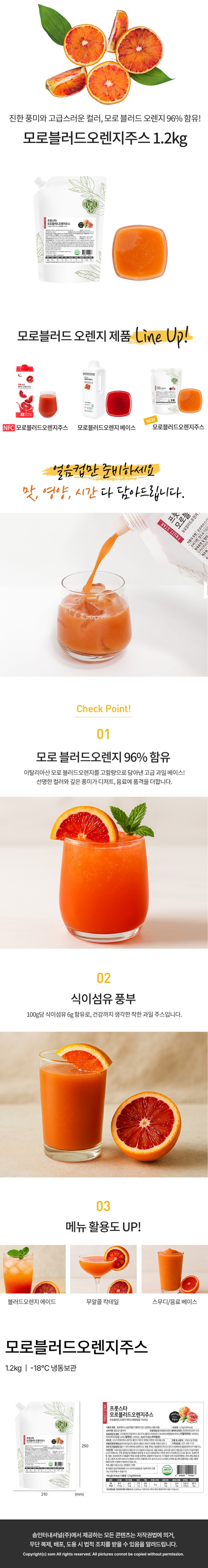 de_F0012535_프룻스타_모로블러드오렌지주스.jpg