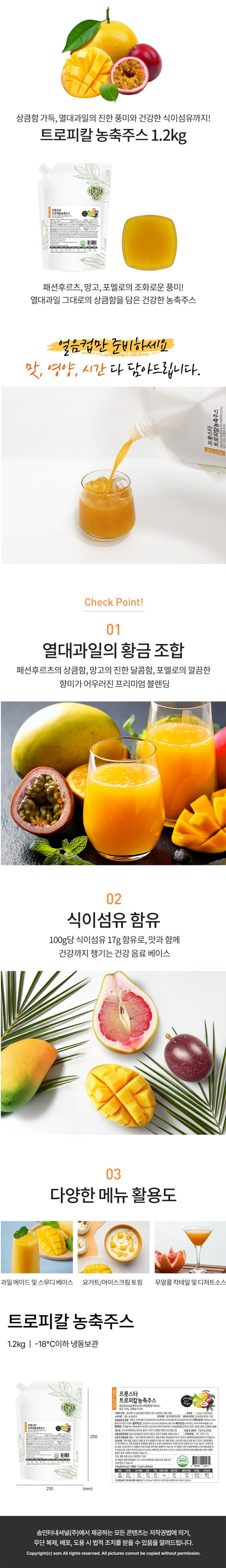 de_F0012536_프룻스타_트로피칼농축주스.jpg