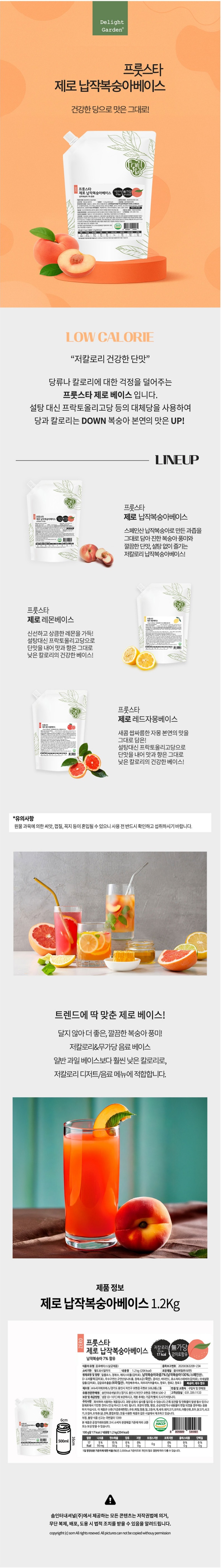 de_F0012537_프룻스타_제로납작복숭아베이스.jpg