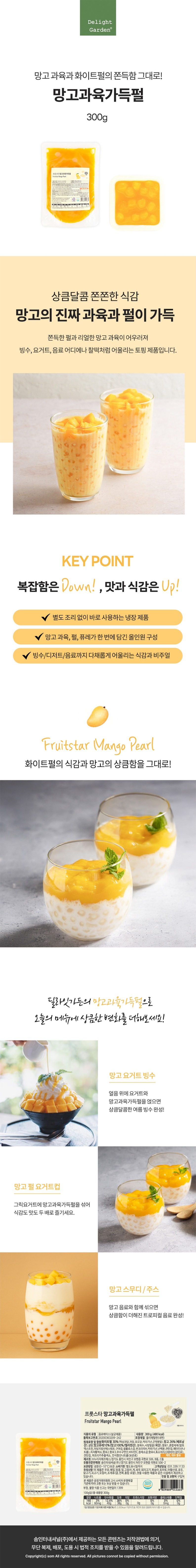 de_F0012538-프룻스타_망고과육가득펄.jpg