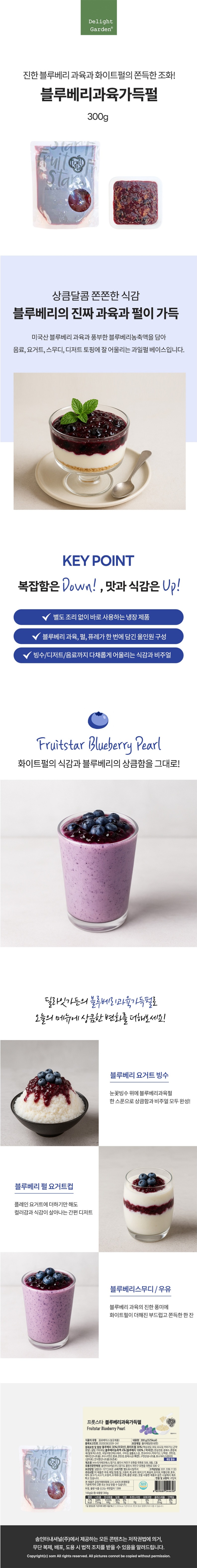 de_F0012540_프룻스타_블루베리과육가득펄.jpg