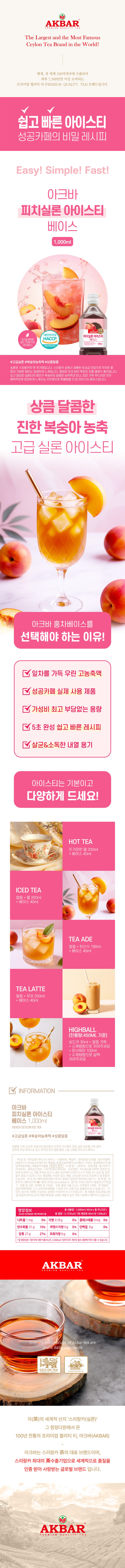 de_F0012533_아크바_피치실론아이스티베이스.jpg