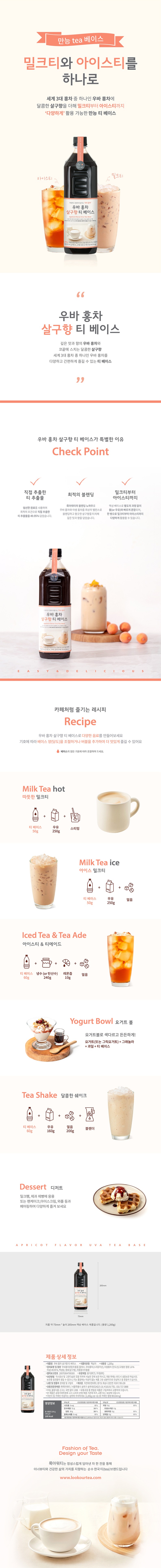 de_F0012542_룩아워티_우바홍차살구향티베이스.jpg