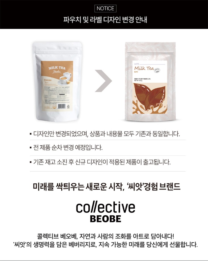 no_F0012543_베오베_밀크티파우더.jpg