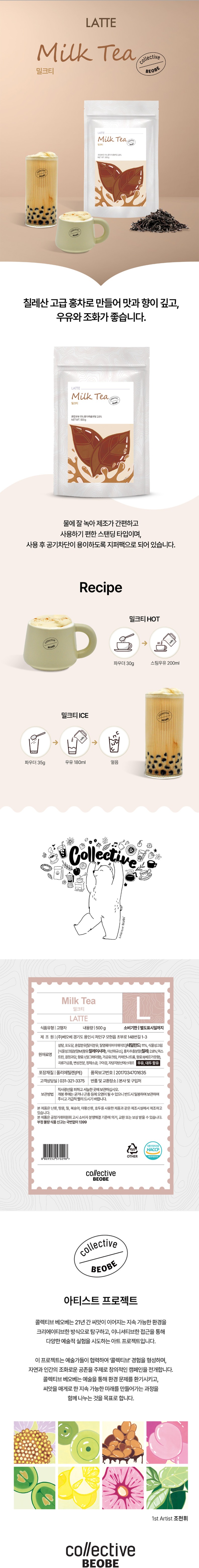 de_F0012543_베오베_밀크티파우더.jpg