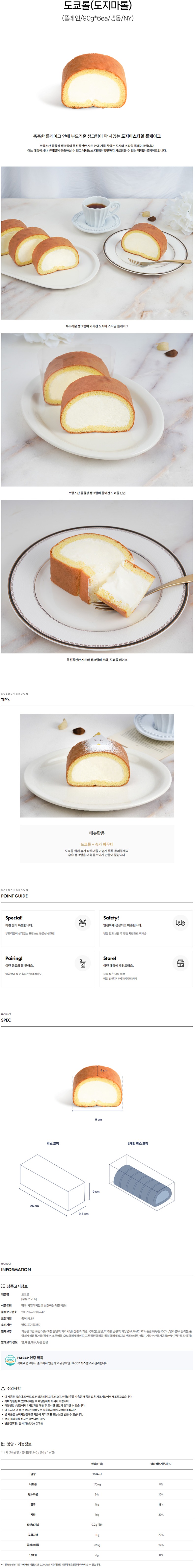 de_F0010983_도쿄롤(도지마롤).jpg
