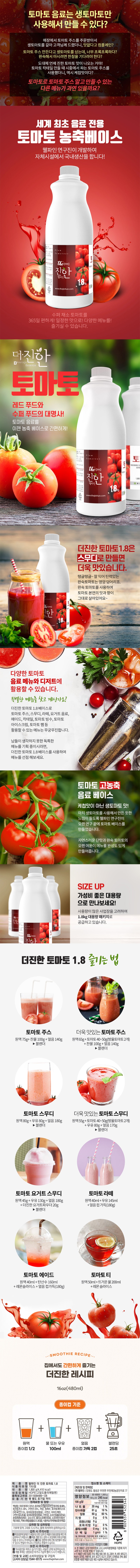 de_F0011851_더진한_토마토스무디.jpg