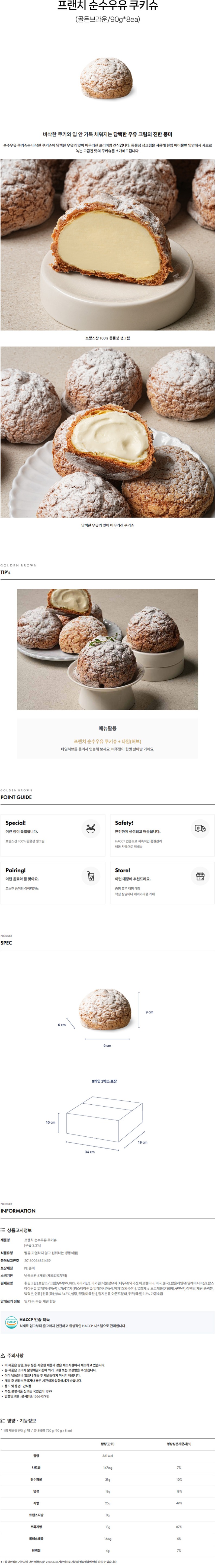 de_F0012546_골든브라운_프랜치순수우유쿠키슈.jpg
