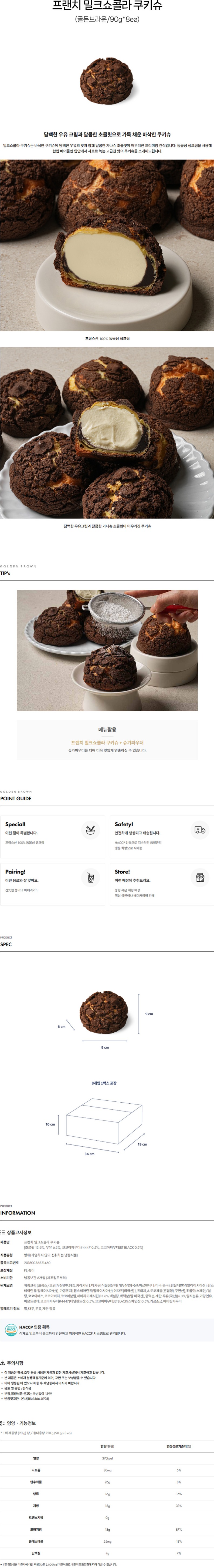 de_F0012547_골든브라운_프랜치밀크쇼콜라쿠키슈.jpg