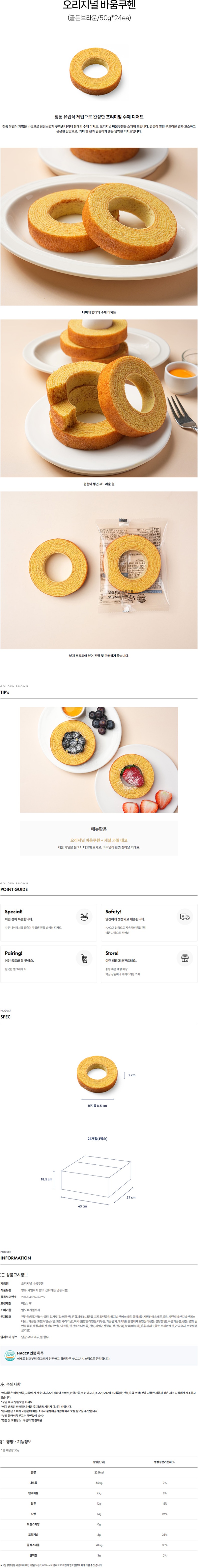 de_F0012550_골든브라운_오리지널바움쿠헨.jpg
