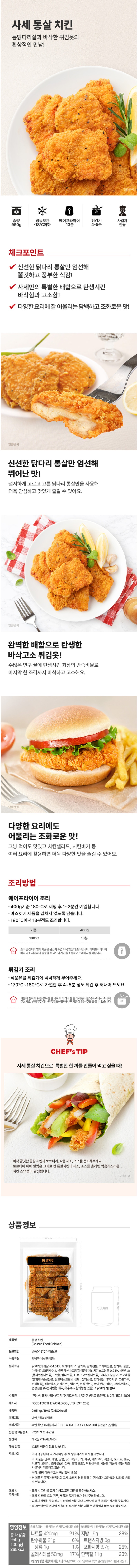 de_F0008005_사세_통살치킨.jpg