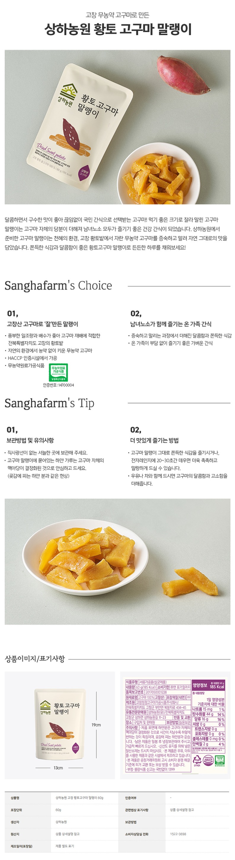 de_F0011047_상하농원-고창-황토고구마말랭이.jpg