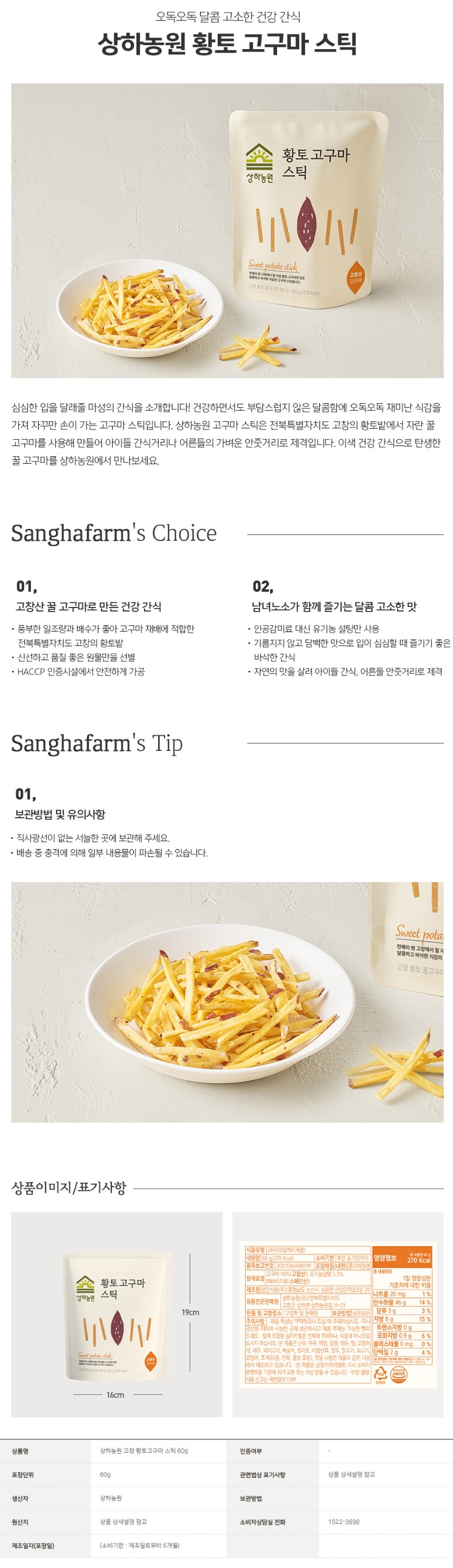 de_F0011045_상하농원-고창-황토고구마스틱.jpg