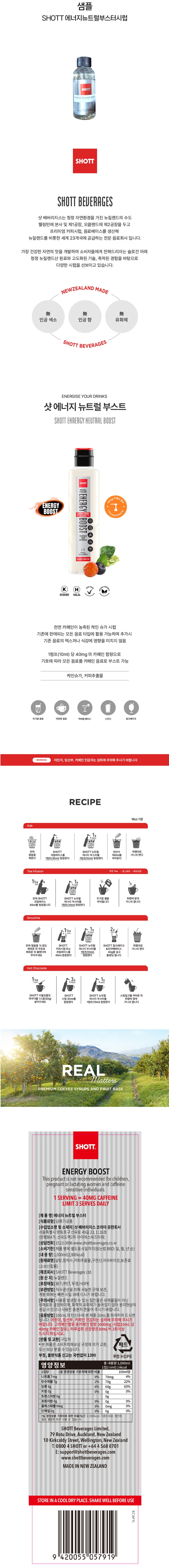 de_X0006537_샘플_SHOTT_에너지뉴트럴부스터시럽.jpg