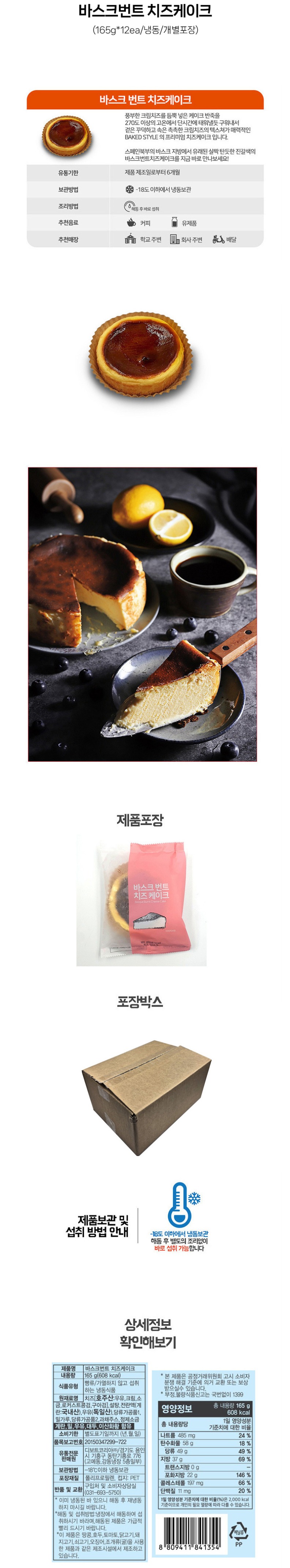 de_F0009274_바스크번트_치즈케이크.jpg