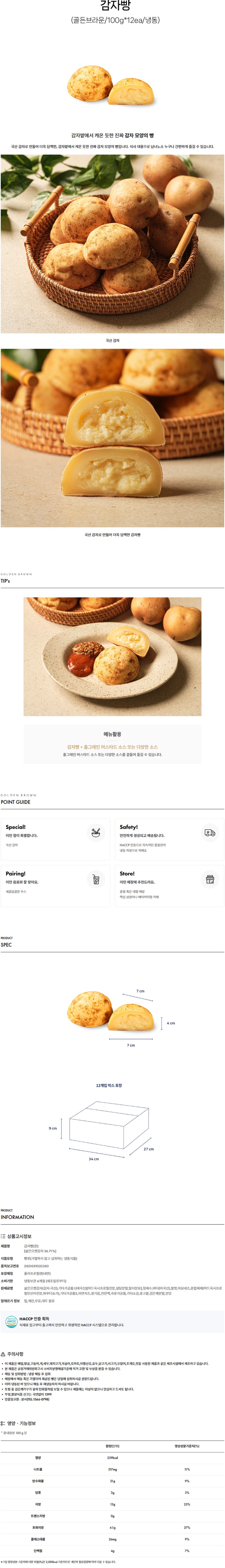 de_F0012558_골든브라운_감자빵.jpg