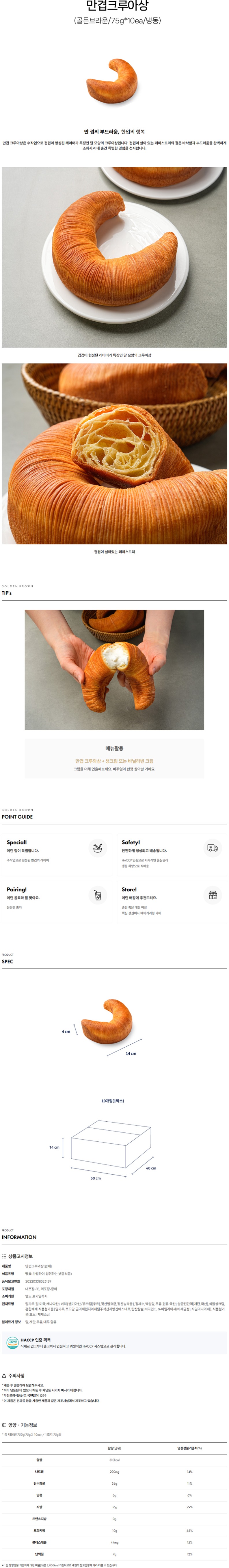 de_F0012559_골든브라운_만겹크루아상.jpg