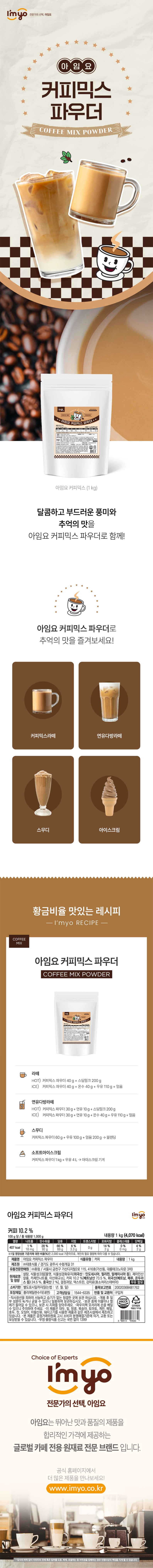 de_F0012561_아임요_커피믹스파우더.jpg