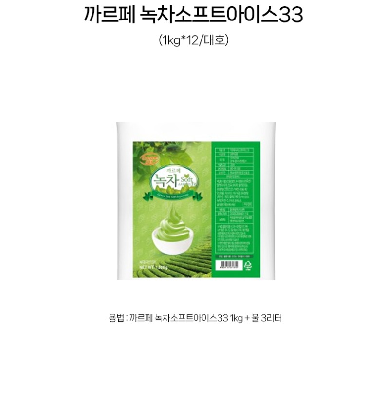 de_F0012569_까르페_녹차소프트아이스33.jpg