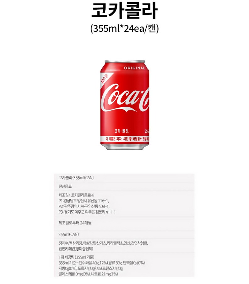 de_F0002857_코카콜라(355ml).jpg
