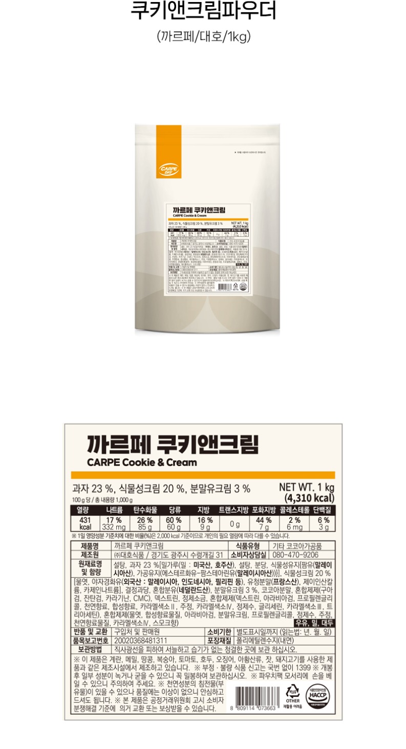 de_F0000309_쿠키앤크림파우더.jpg