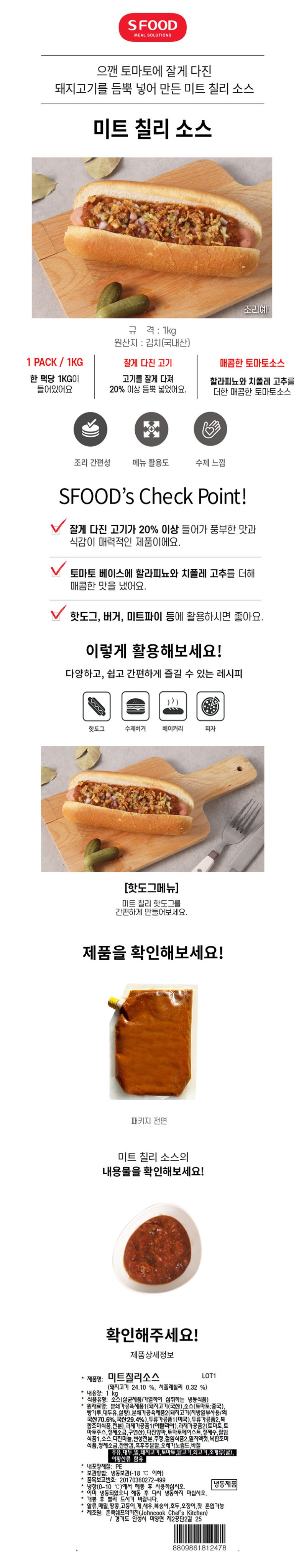 de_F0012590_에쓰푸드_미트칠리소소스.jpg