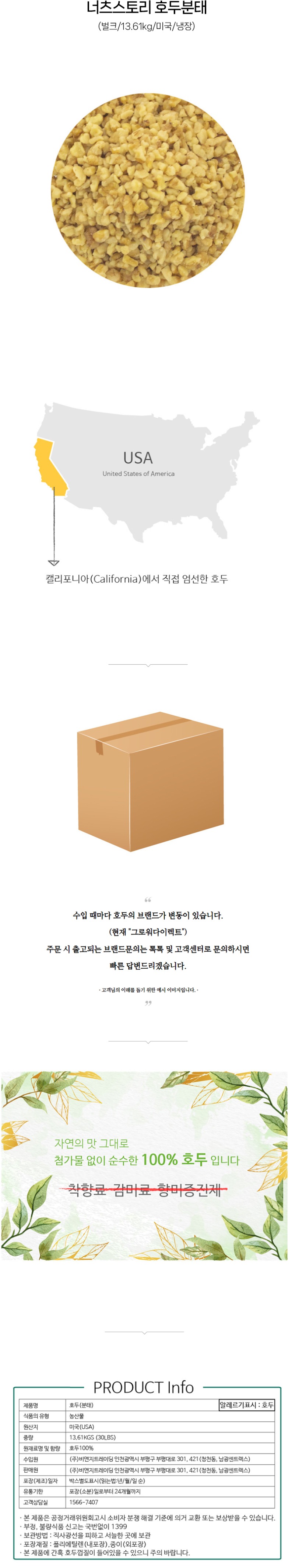 de_F0012596_너츠스토리_호두분태.jpg