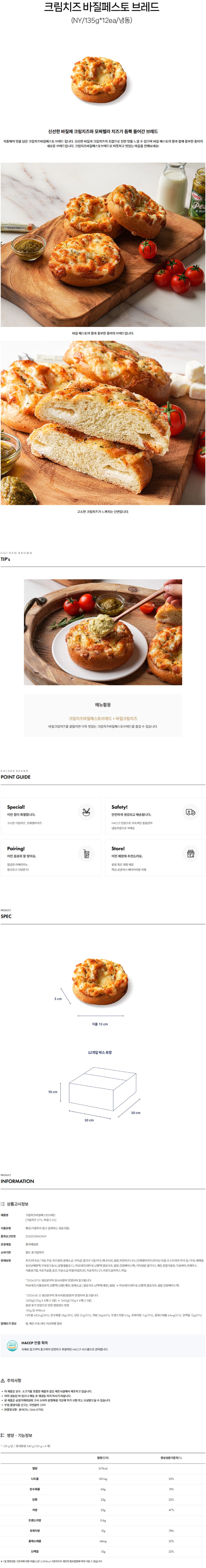 de_F0012598_크림치즈바질페스토브레드.jpg