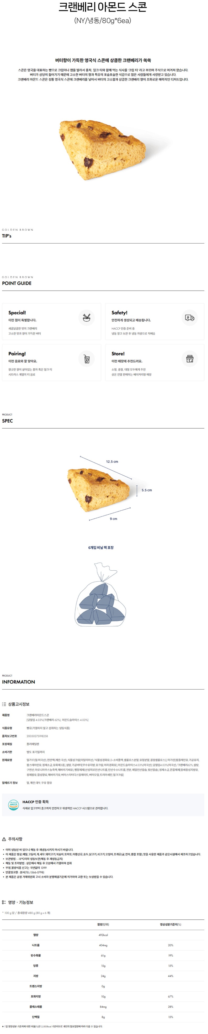 de_F0012599_크랜베리아몬드스콘.jpg