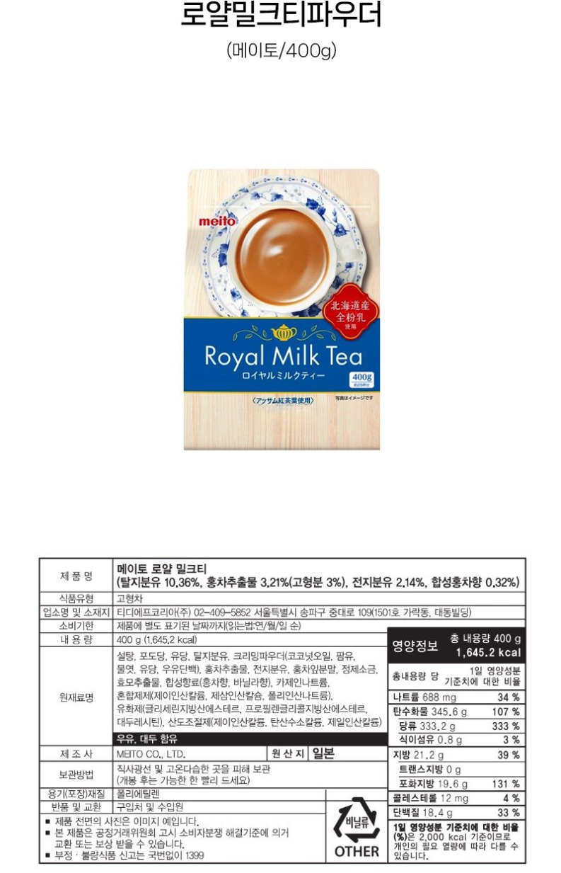 de_F0000429_로얄밀크티파우더.jpg