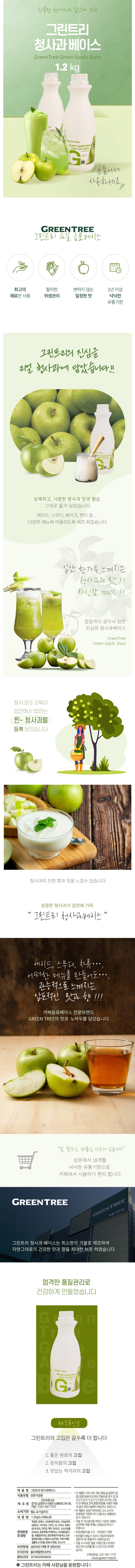 de_F0012600_그린트리_청사과베이스.jpg