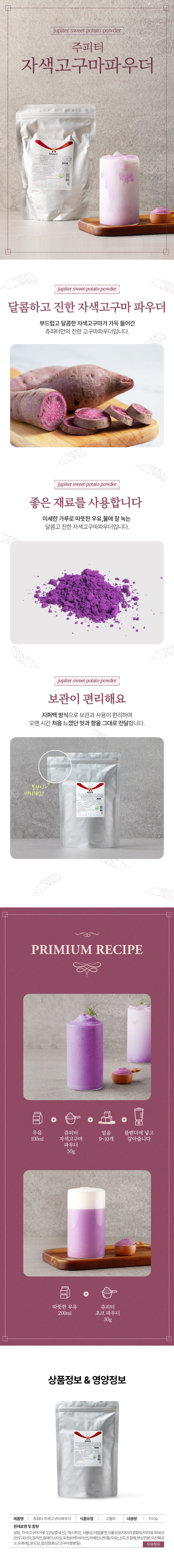 de_F0000118_쥬피터_자색고구마.jpg