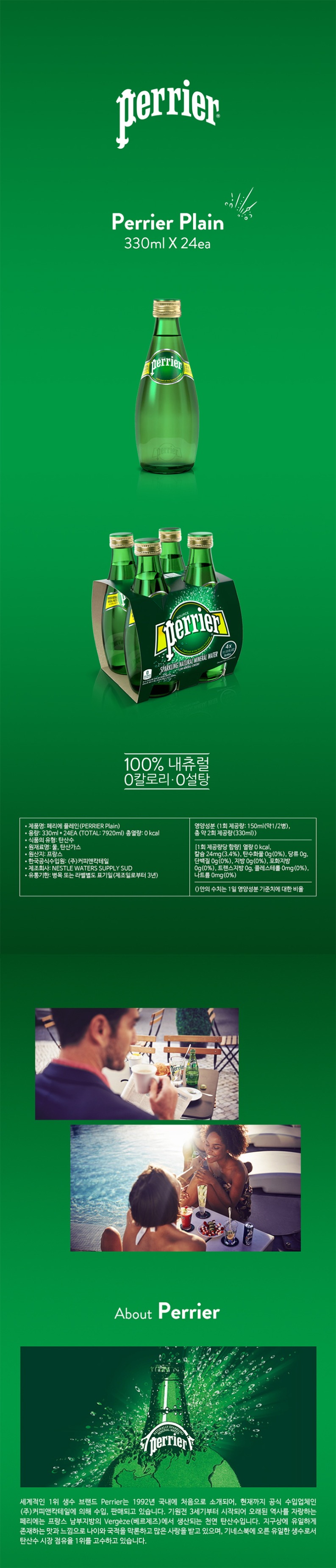 de_F0002897_페리에_플레인-탄산수.jpg