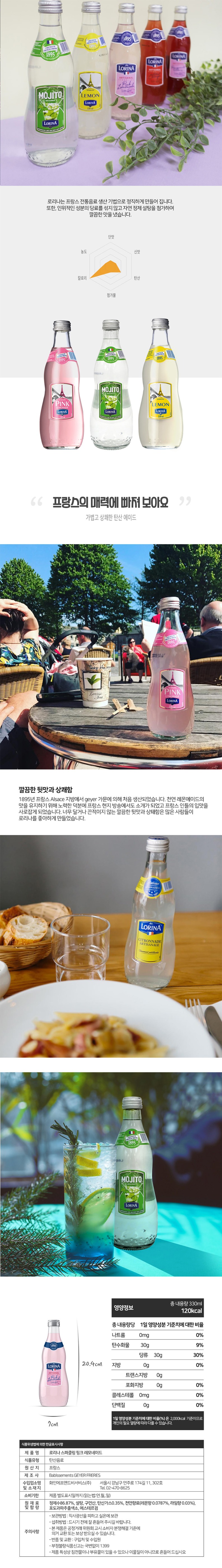 de_F0002820_로리나_핑크레몬에이드.jpg